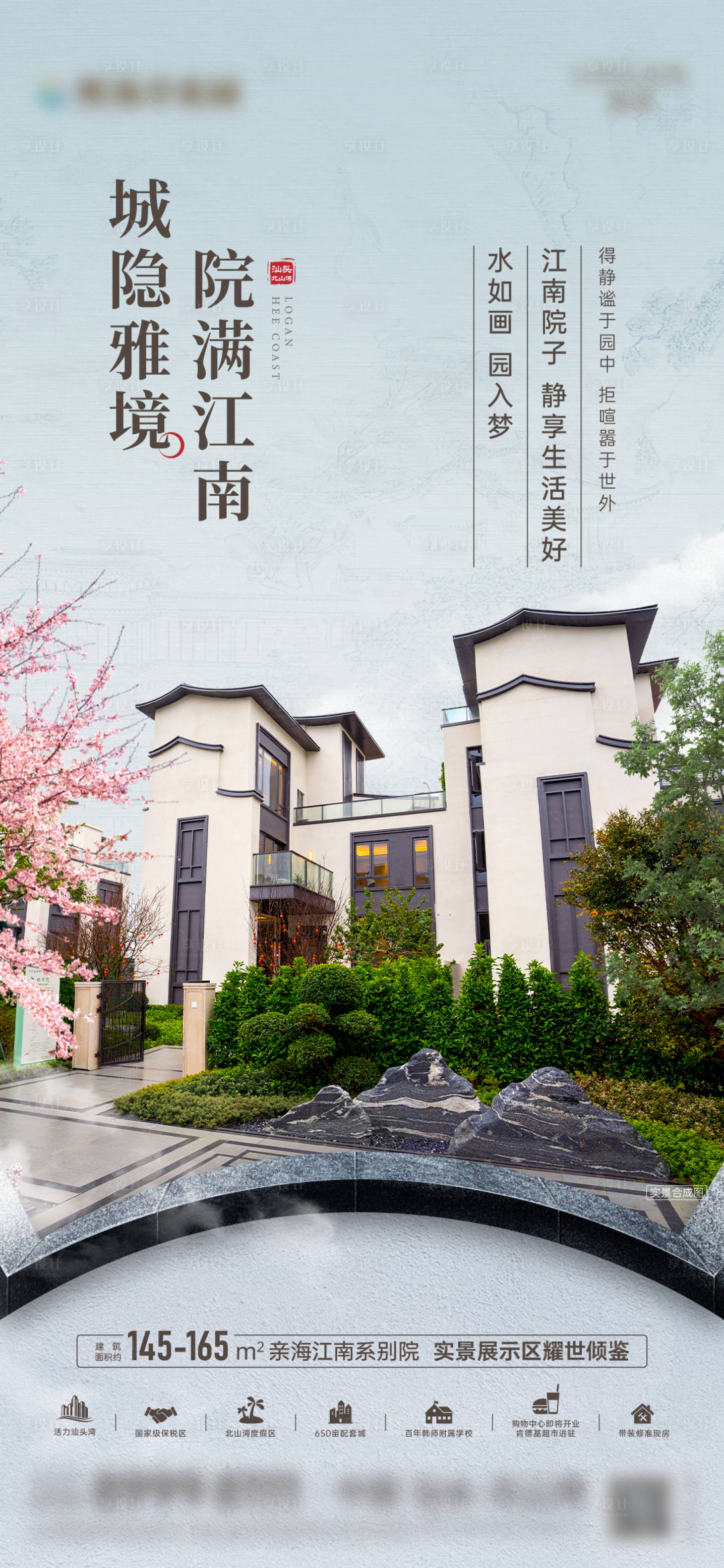 源文件下載【享設(shè)計】搜索編號：21210023932835454【江南院子價值點海報】