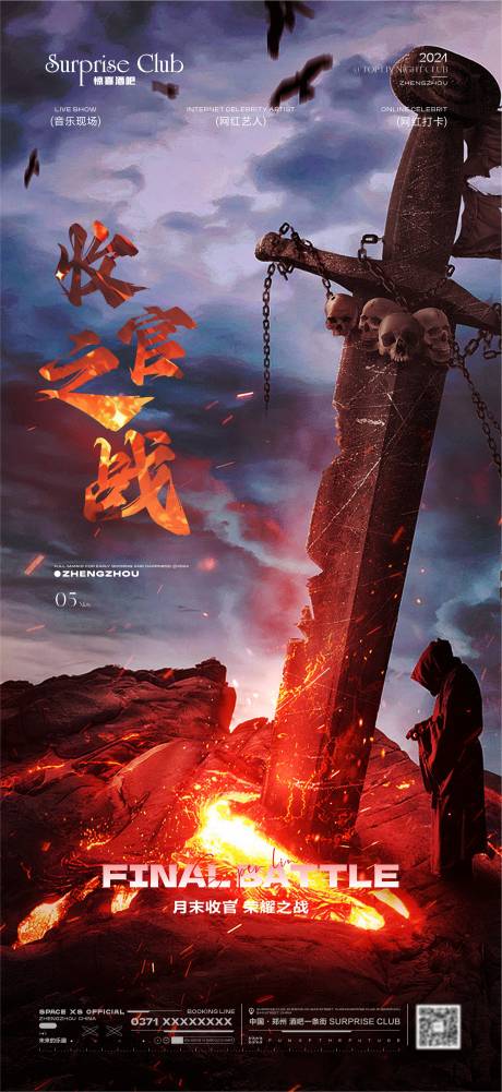 源文件下载【酒吧收官之战海报】编号：19230024158602586