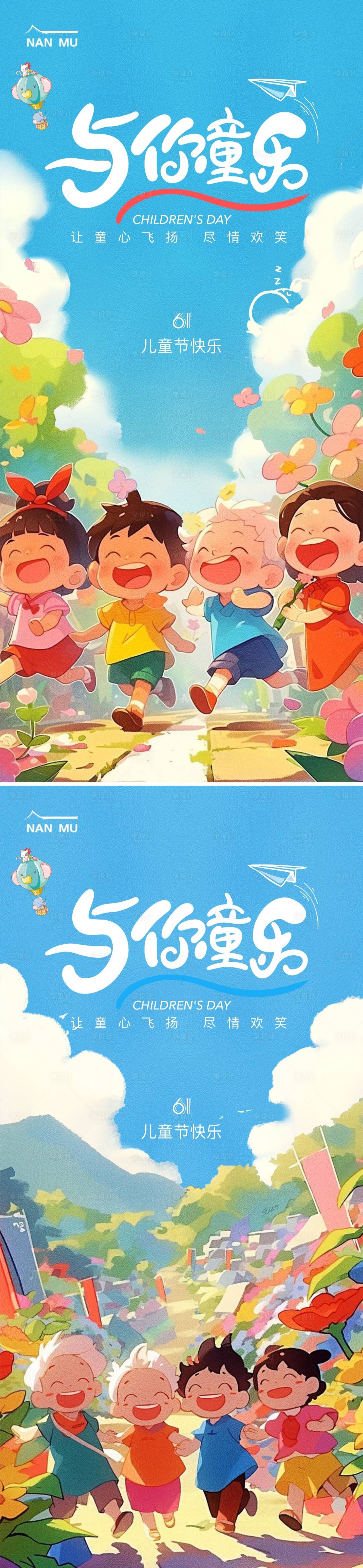 源文件下载【地产儿童节插画海报】编号：40350024009595571