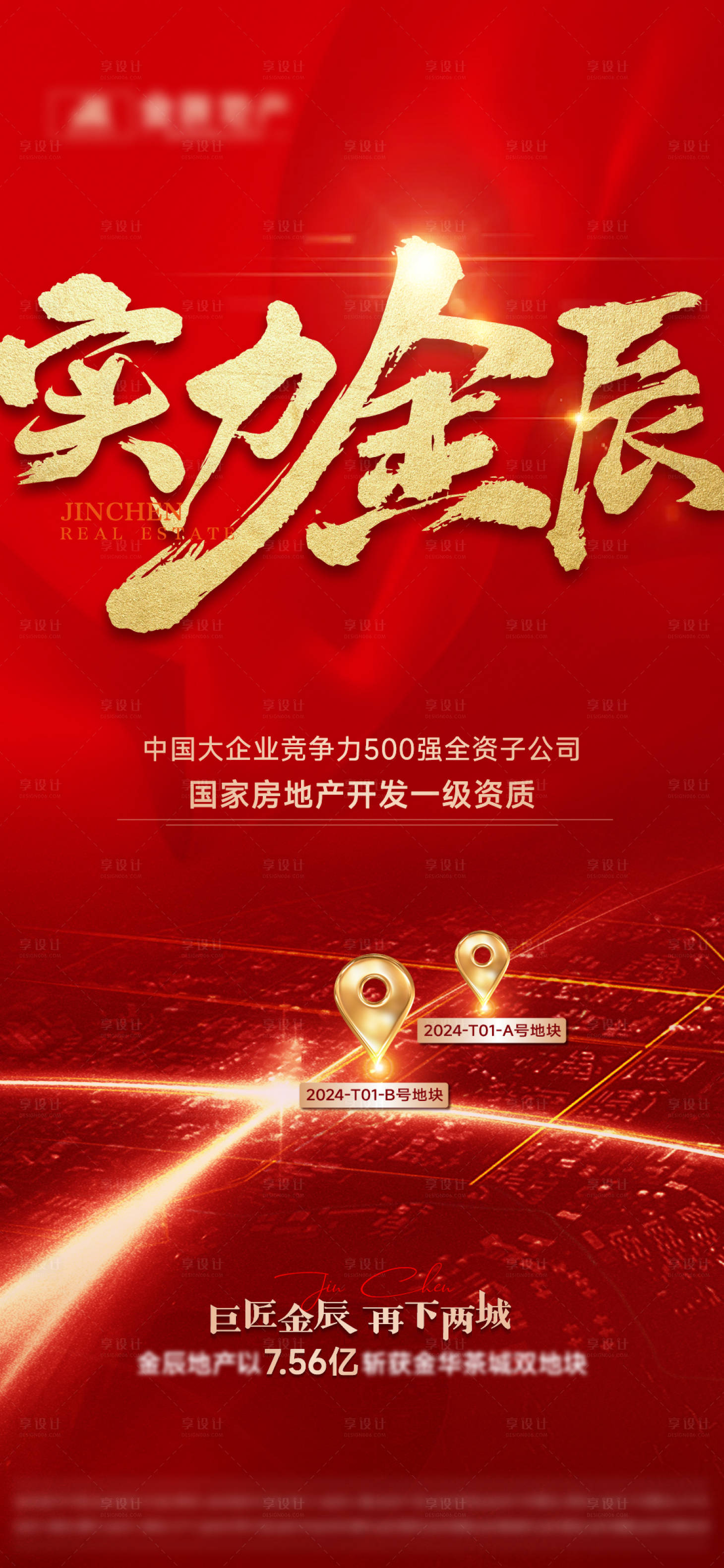 源文件下載【土拍拿地海報】編號：29200023892569659