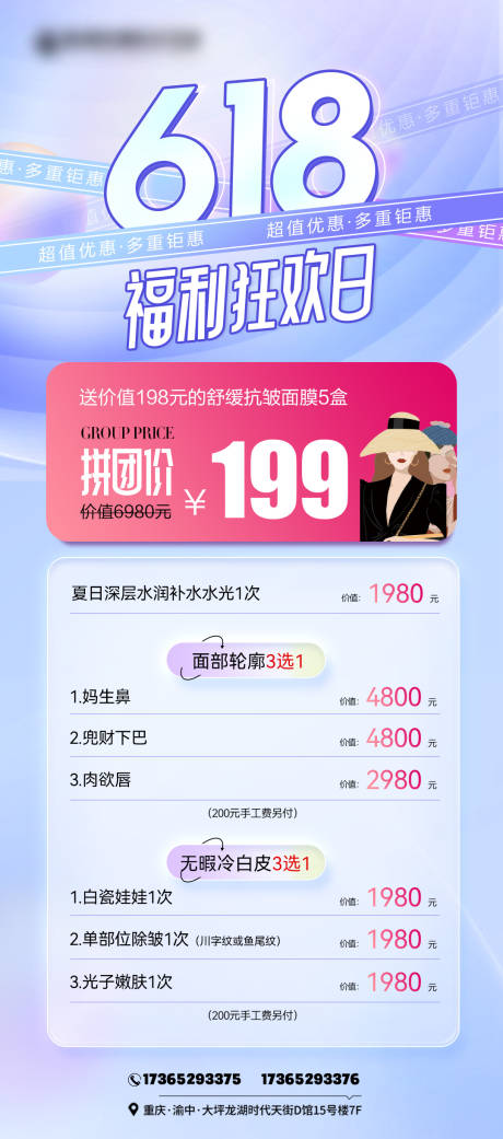 源文件下载【享设计】搜索编号：66920024110924267【医美618活动海报】