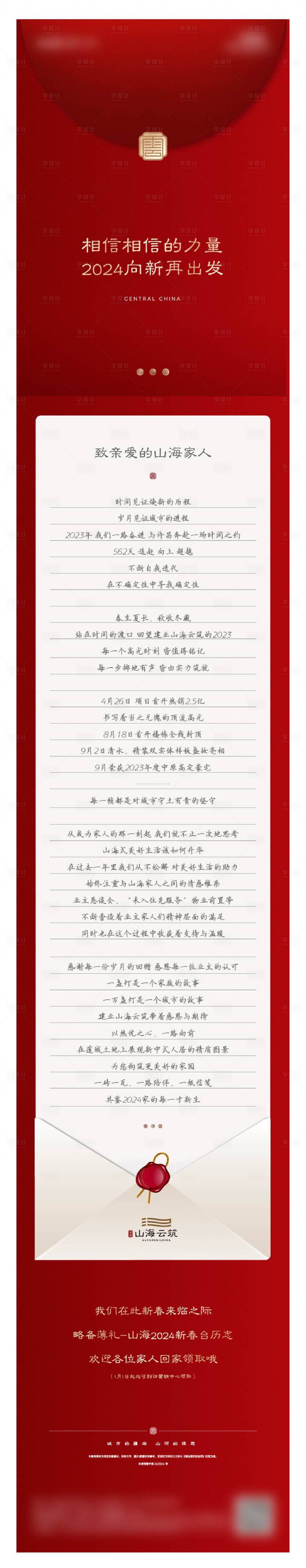 源文件下载【享设计】搜索编号：56040023680978265【家书长图】