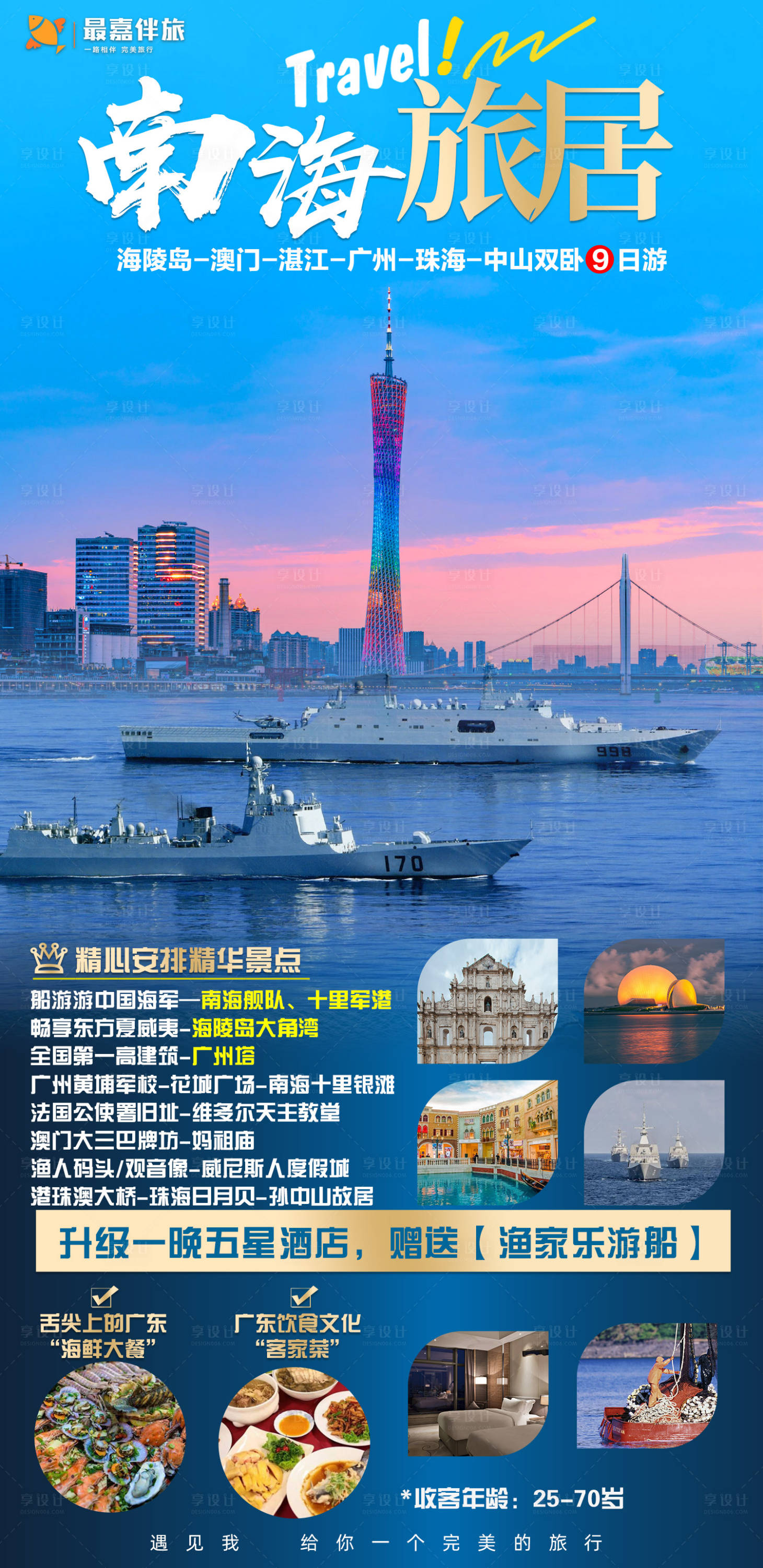 源文件下载【南海】编号：33500024038747482