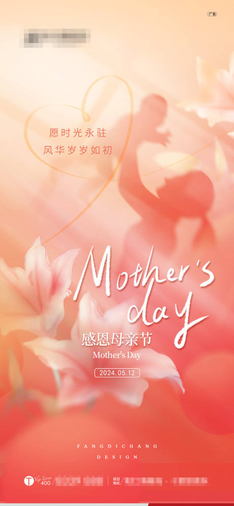 源文件下載【母親節海報】編號：71320024022327119