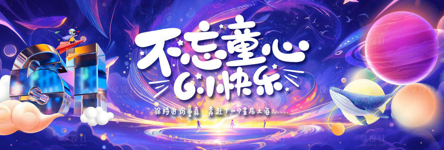 源文件下载【儿童节主背景】编号：30710024014389555