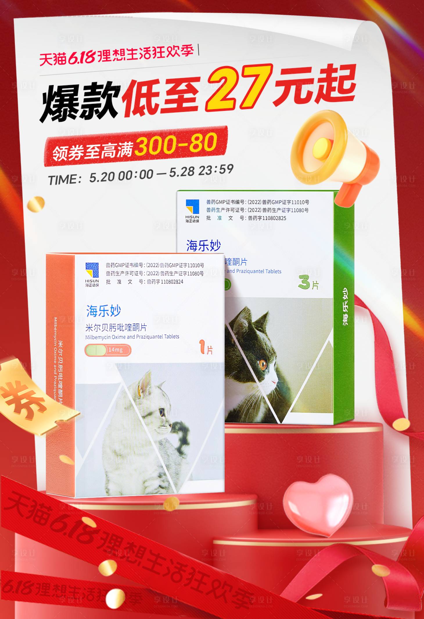 源文件下載【享設計】搜索編號：20060024077574738【大促kv首屏海報618】