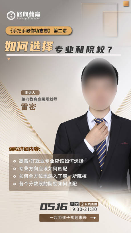 源文件下载【专题课讲座海报】编号：62840023911182345