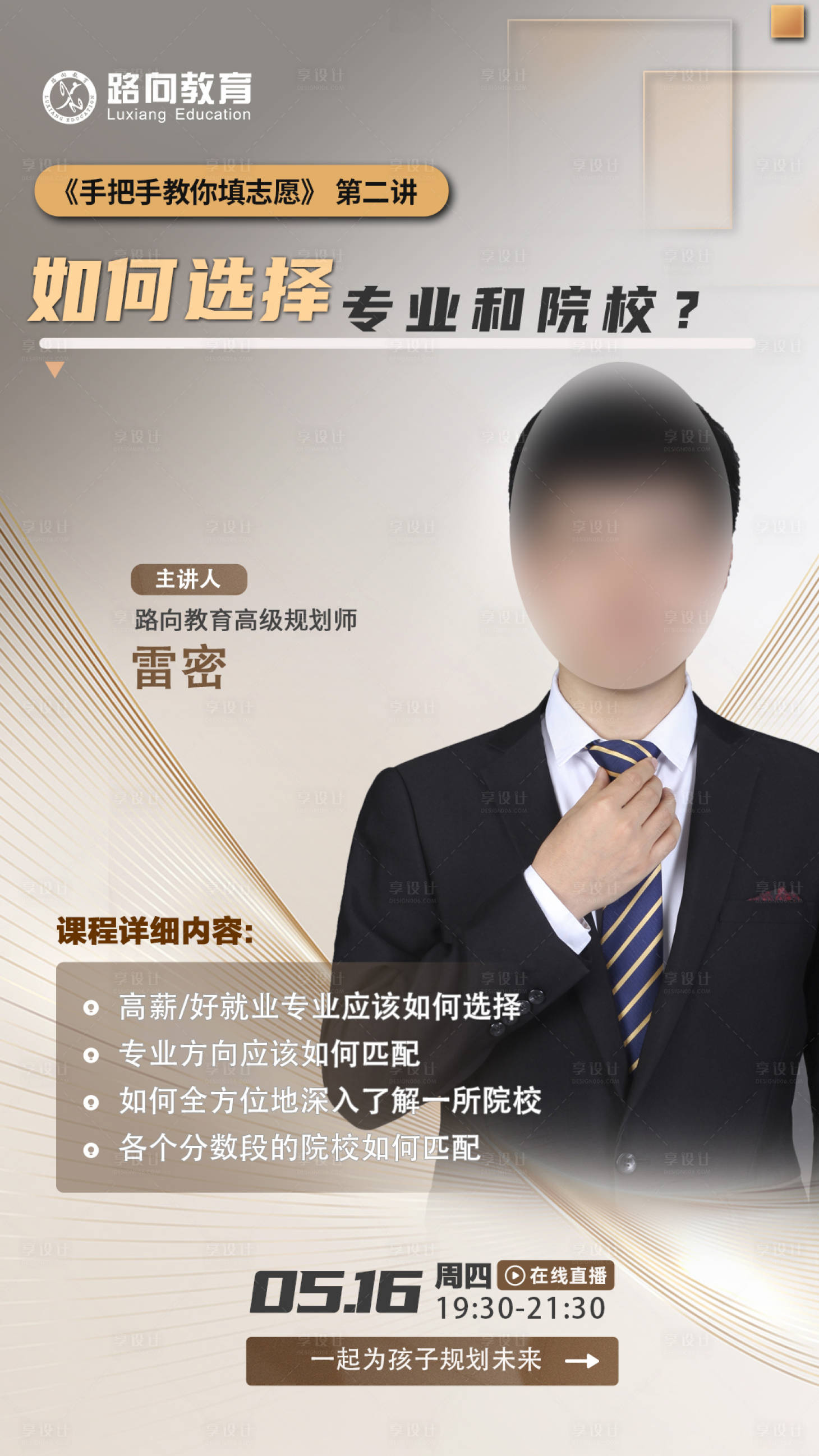 源文件下載【享設計】搜索編號：62840023911182345【專題課講座海報】