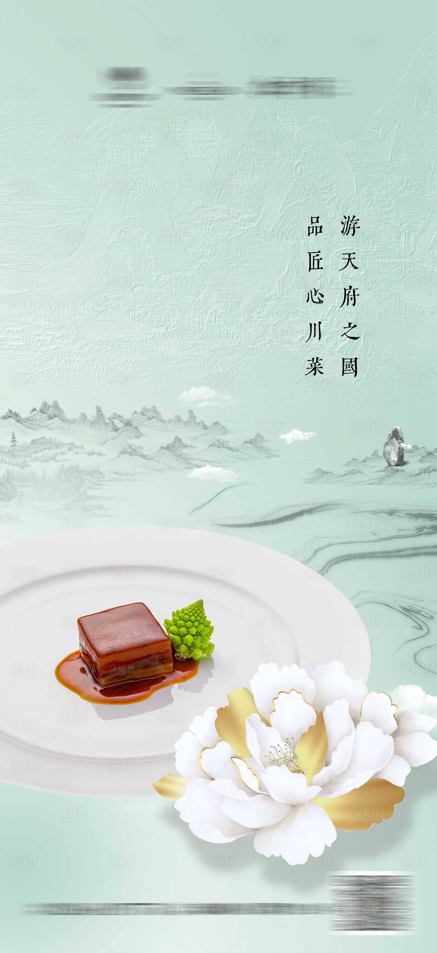 源文件下载【享设计】搜索编号：62990024175503720【美食高级海报】