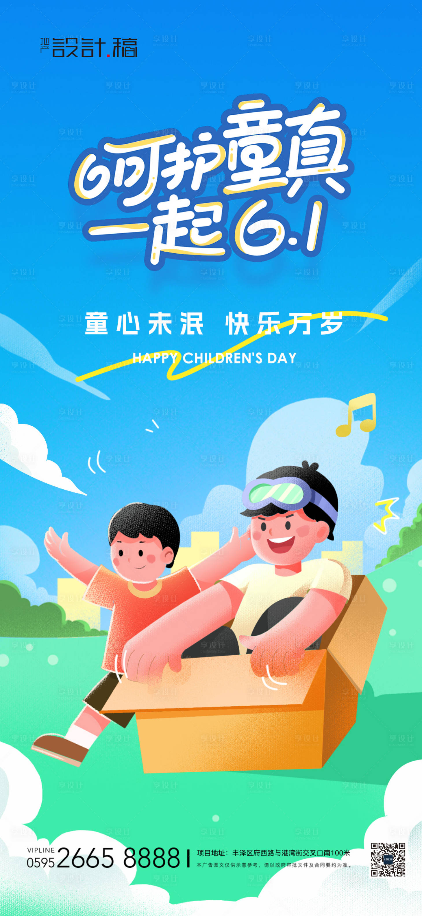源文件下載【享設計】搜索編號：95680024192674567【兒童節繽紛節日海報】