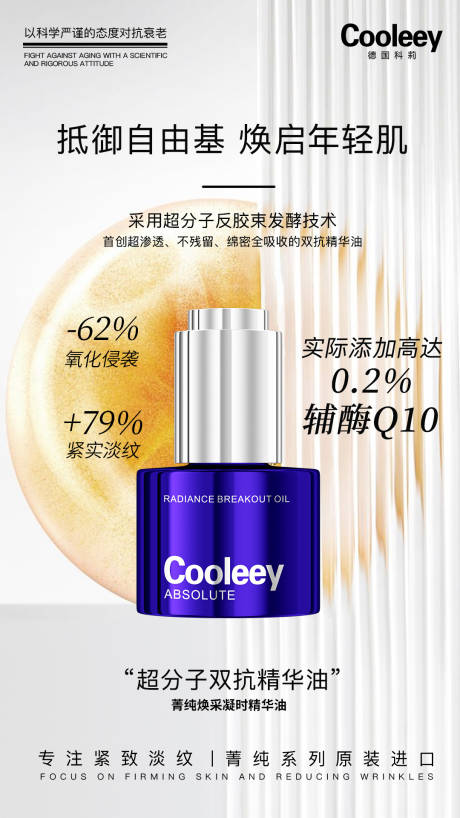 源文件下载【精华油海报】编号：55330023814584595
