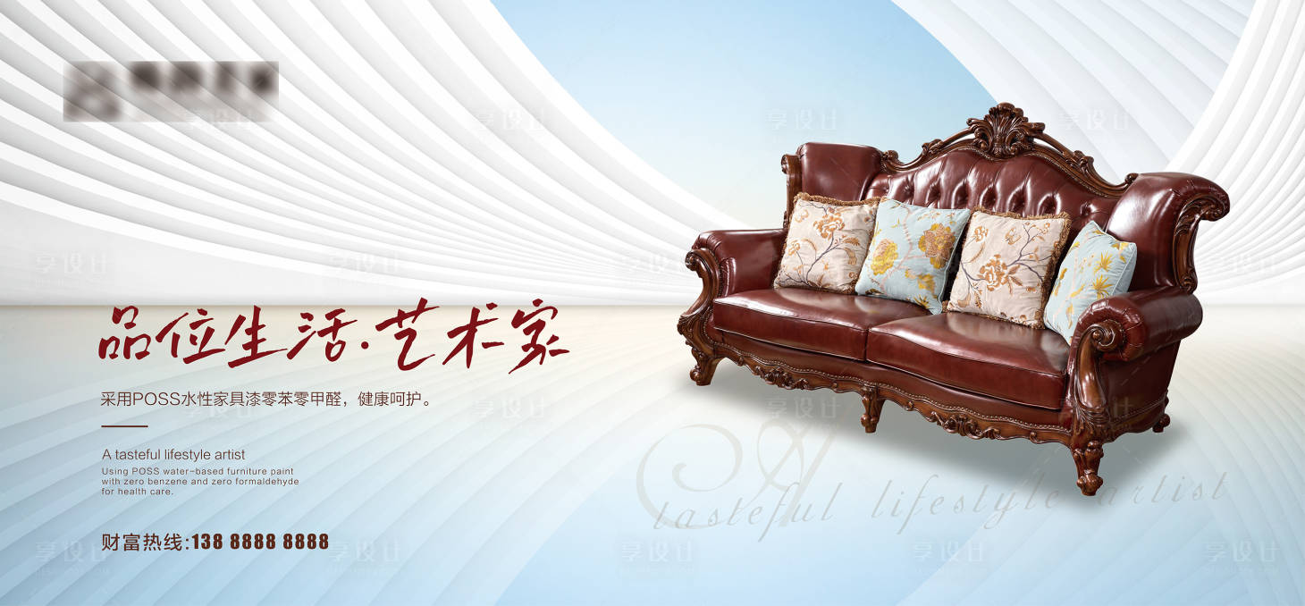 源文件下载【享设计】搜索编号：52890024098276586【美式家具广告】