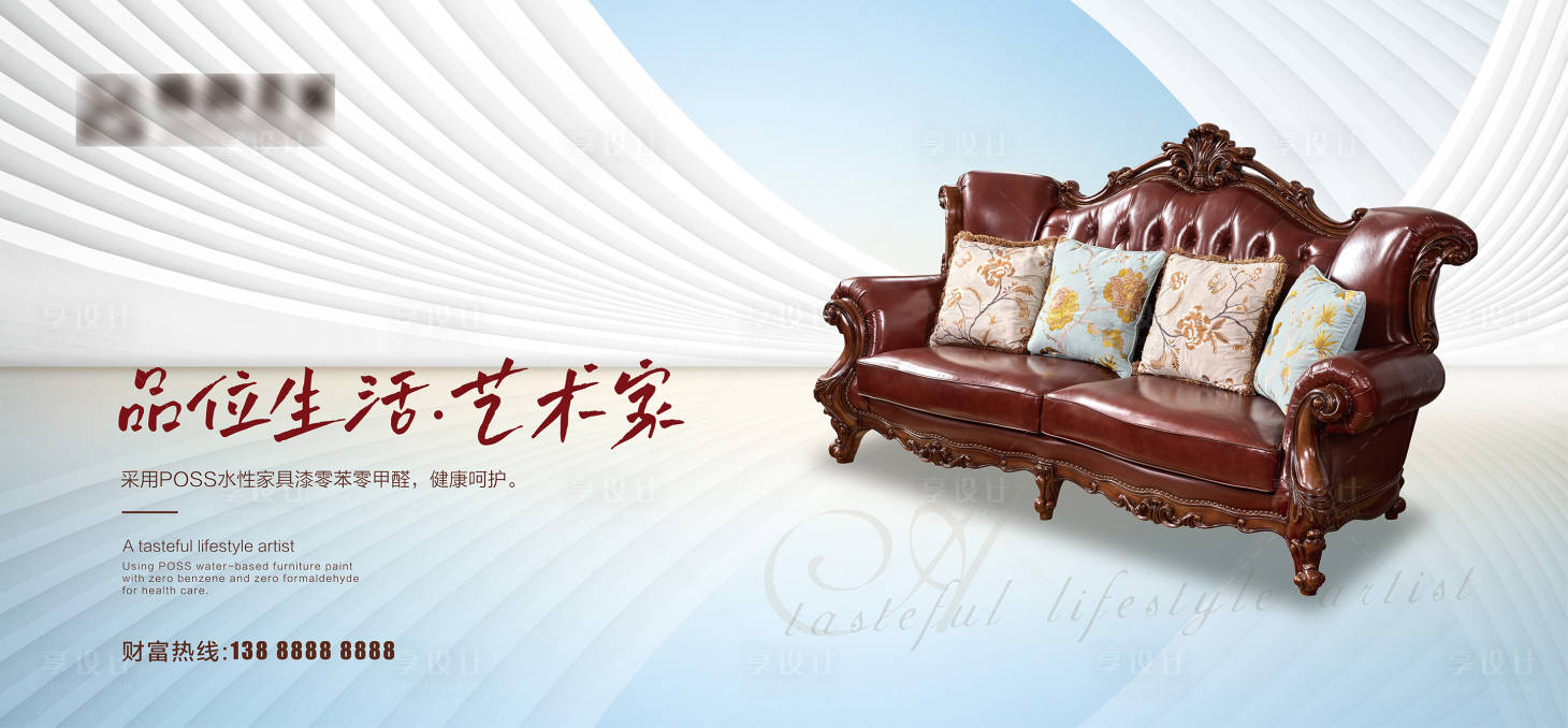 编号：52890024098276586【享设计】源文件下载-美式家具广告