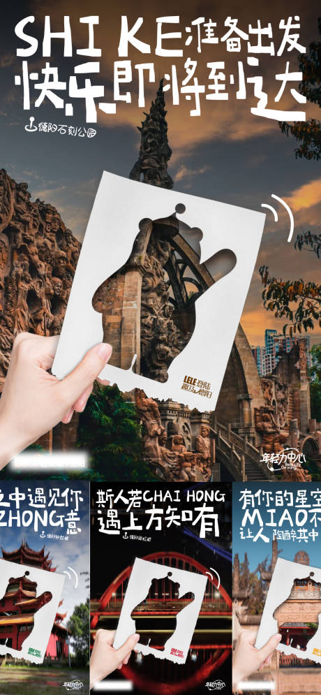 源文件下载【城市地标海报】编号：22000023933068510