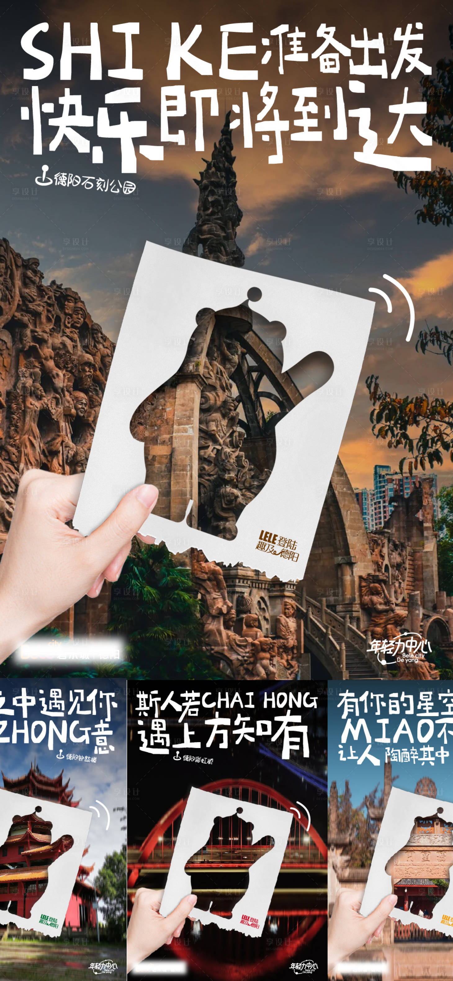 源文件下载【城市地标海报】编号：22000023933068510
