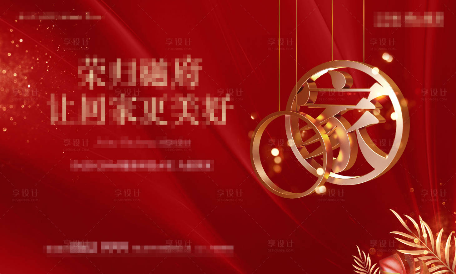 源文件下载【享设计】搜索编号：58410024197501661【地产交房活动背景板】