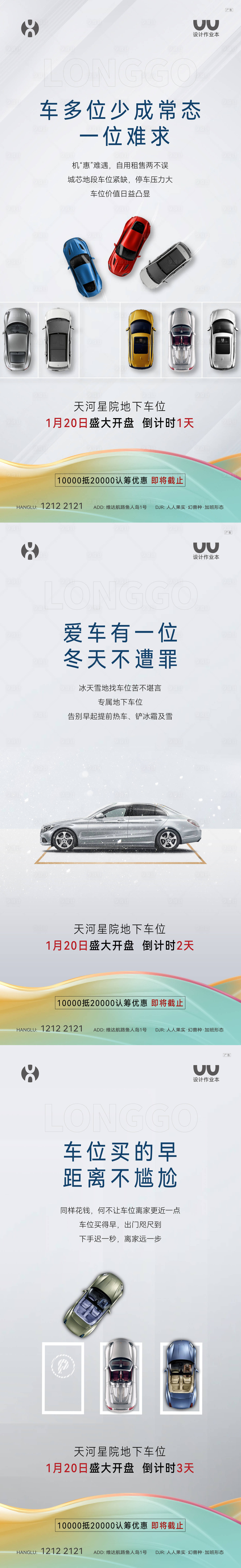 源文件下载【享设计】搜索编号：28690023766087240【车位卖点海报】