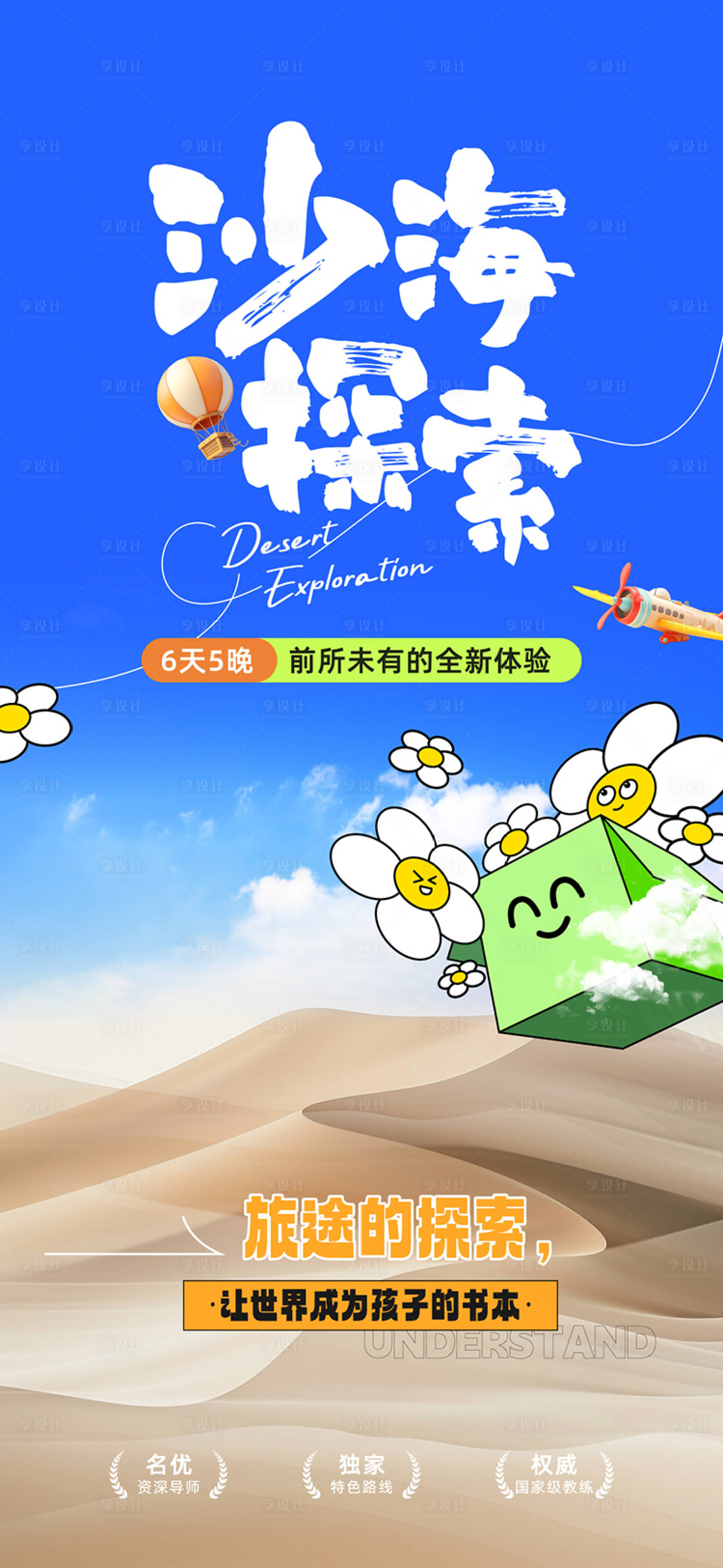 源文件下载【儿童科研探索营活动海报】编号：21330024001378641