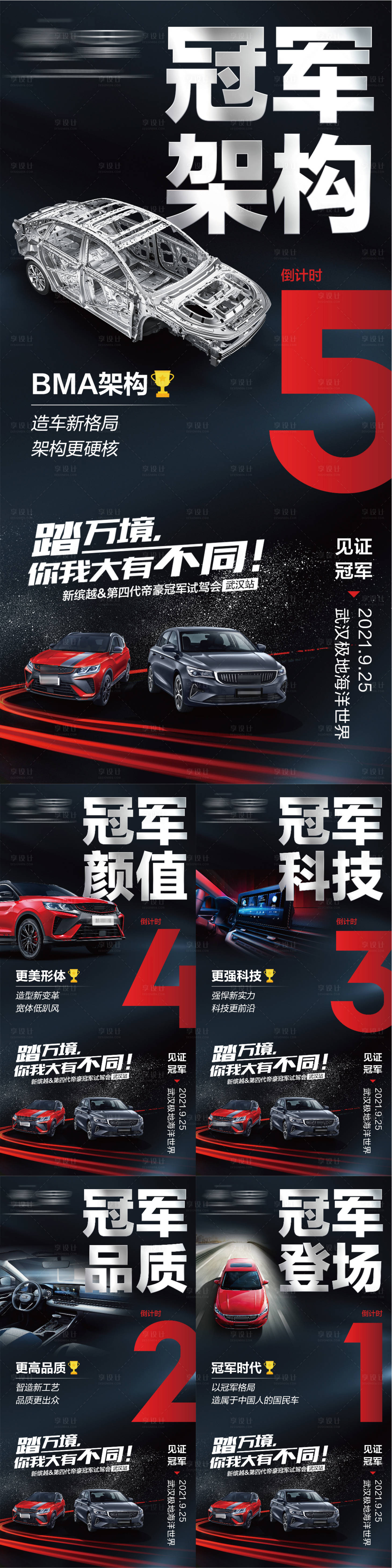 源文件下載【享設計】搜索編號：58060023850955394【汽車倒計時海報】