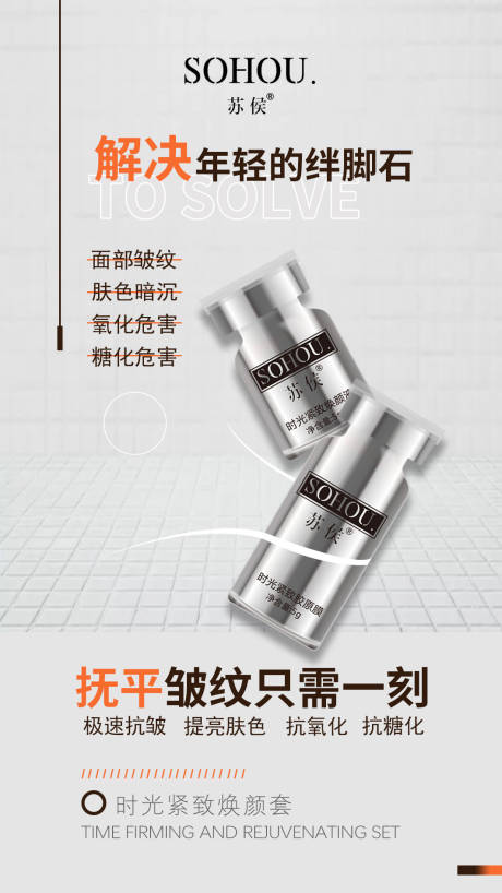 源文件下载【微商护肤品海报】编号：31520023836437666