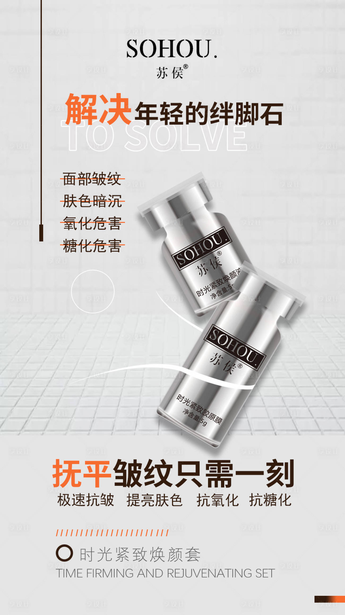 源文件下载【享设计】搜索编号：31520023836437666【微商护肤品海报】