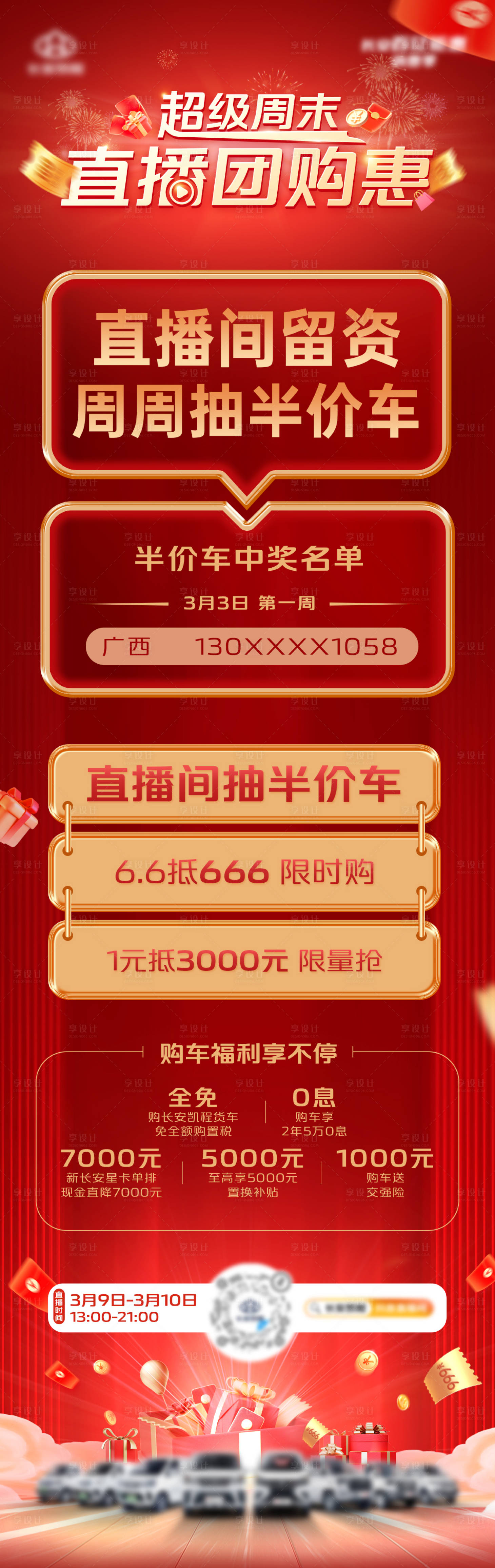 源文件下载【享设计】搜索编号：45690024044461934【汽车团购海报】