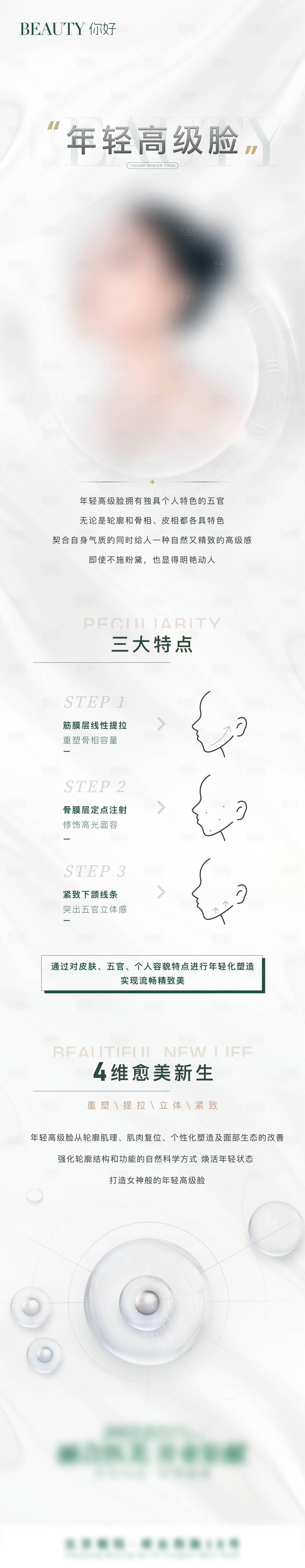 源文件下载【享设计】搜索编号：25900023993177251【医美—年轻高级脸长图】