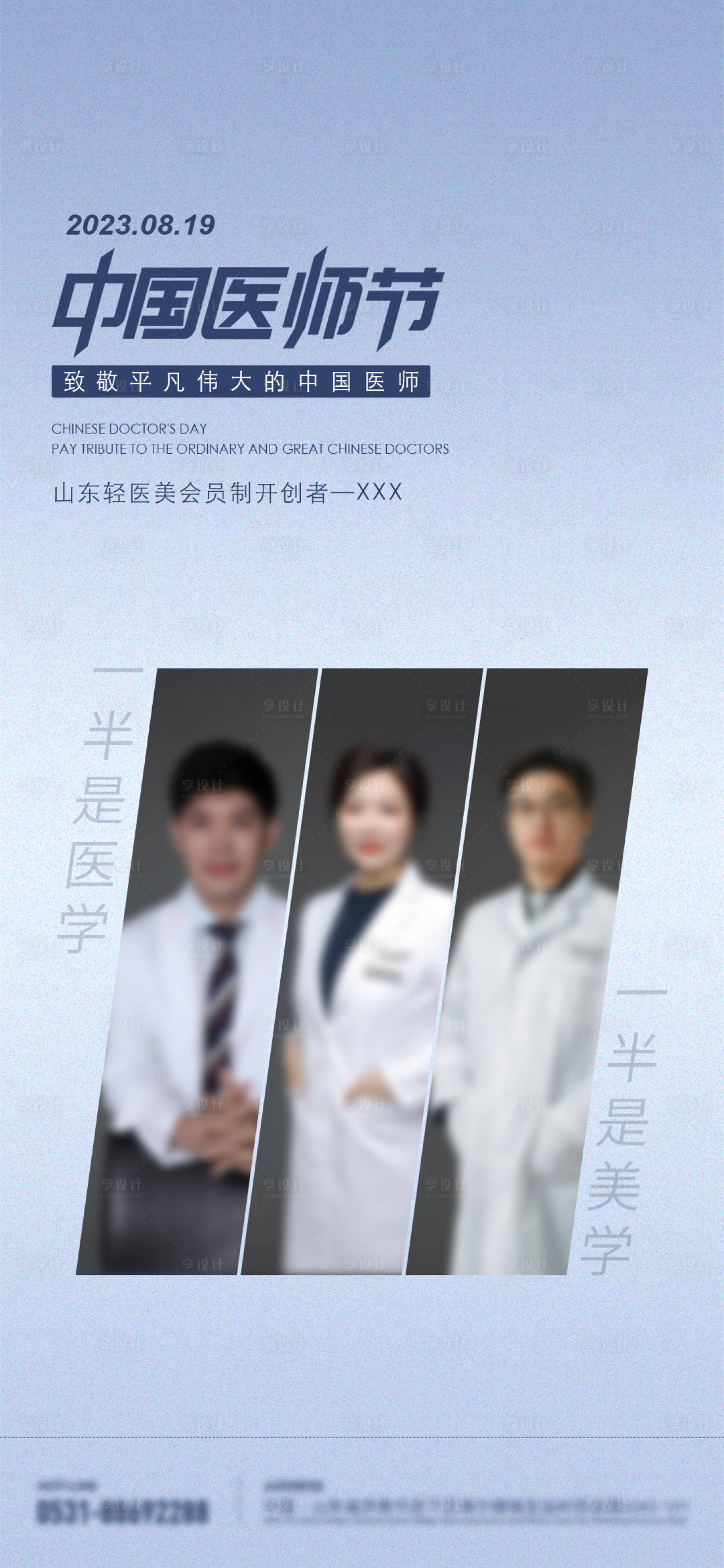 源文件下載【享設計】搜索編號：53500024099774279【醫師節海報】