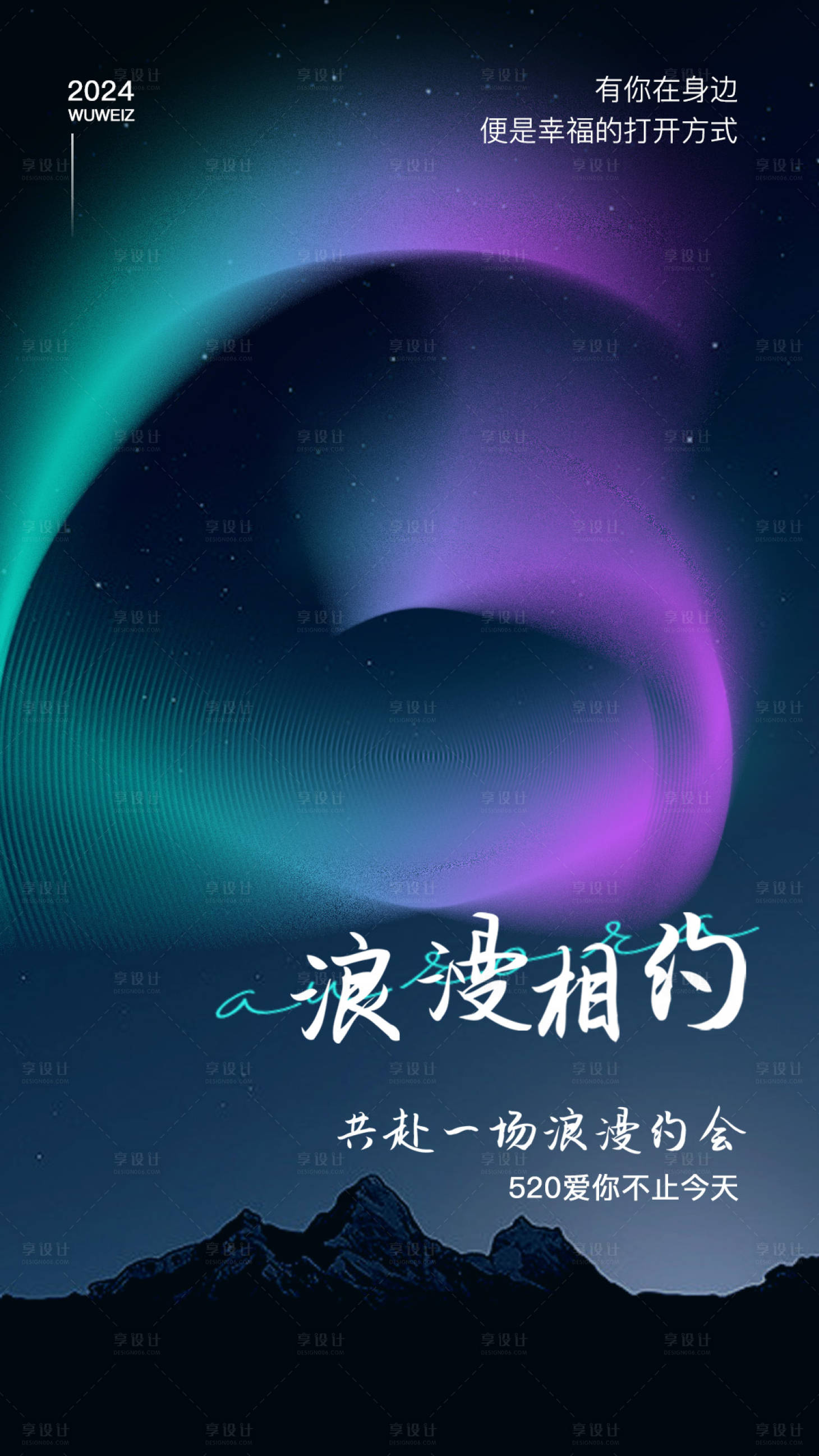 源文件下载【享设计】搜索编号：18090023886993014【520情人节海报】