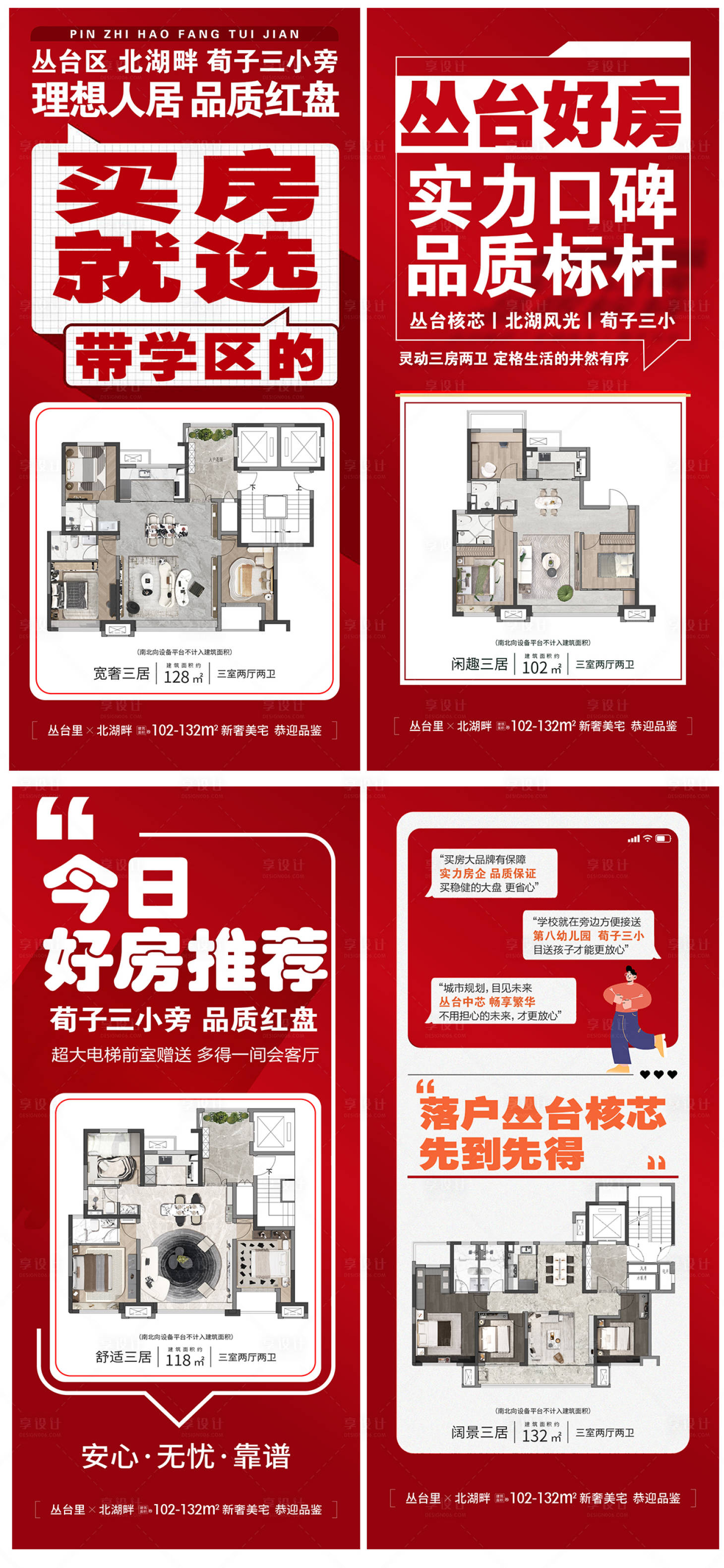 源文件下載【享設(shè)計(jì)】搜索編號(hào)：35220023854168456【地產(chǎn)價(jià)值點(diǎn)系列海報(bào)】
