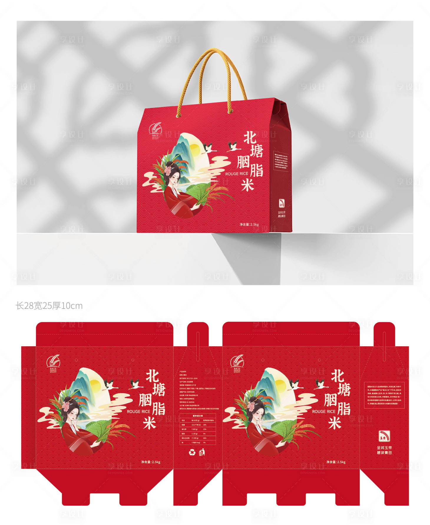 源文件下载【大米食品包装礼盒设计】编号：88990023683737481