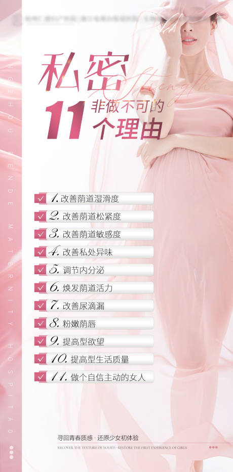 源文件下载【享设计】搜索编号：72040023677805278【私密粉嫩科普医疗海报】