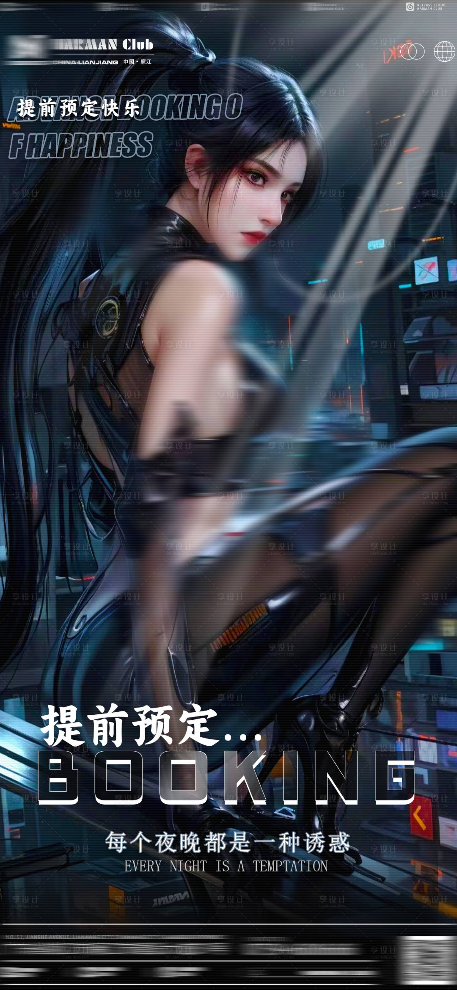 源文件下載【享設計】搜索編號：30790023968038326【酒吧邀約海報】