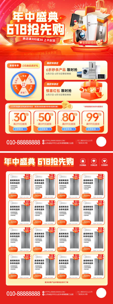 源文件下載【享設計】搜索編號：43110024212772418【618家裝家電電器DM宣傳單】