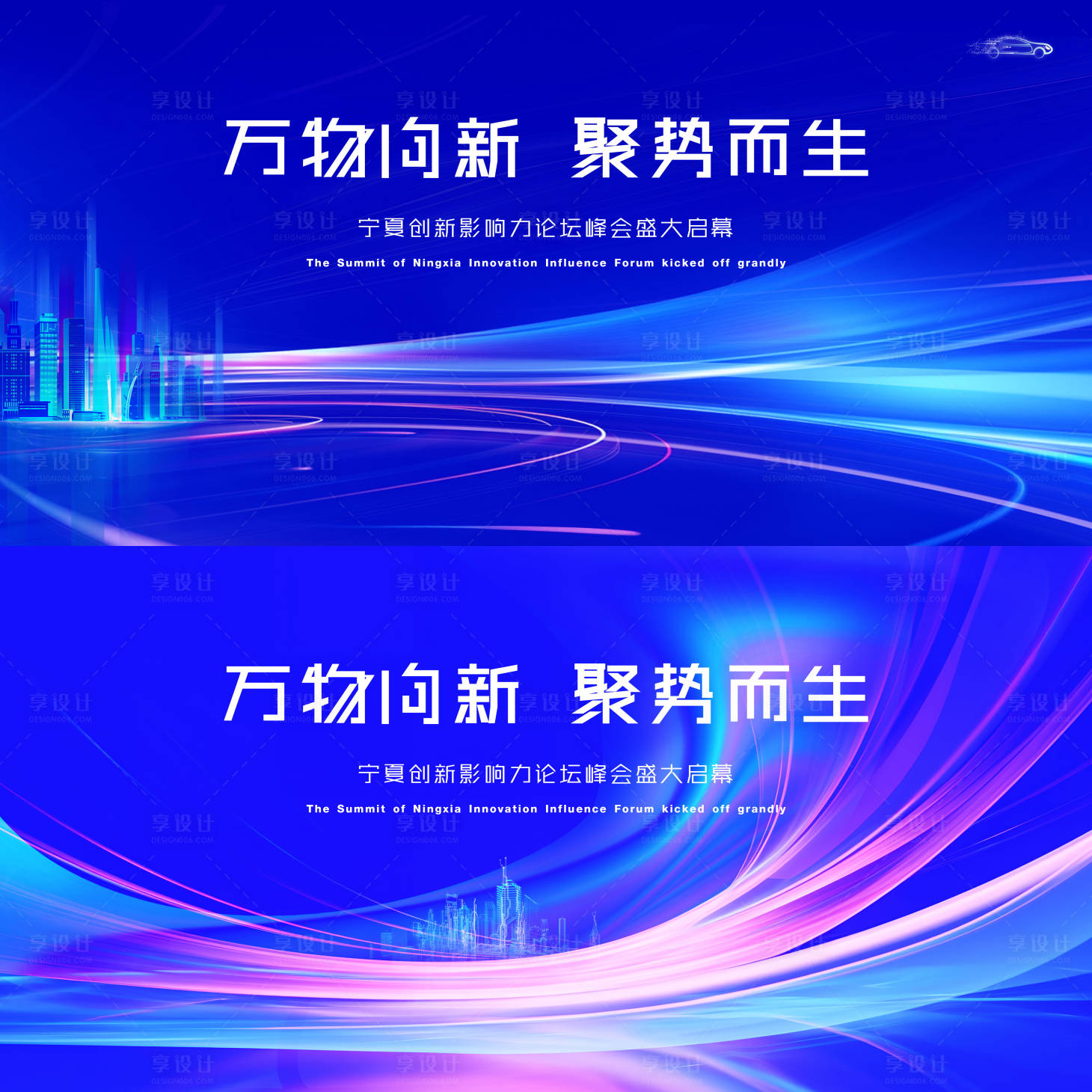 源文件下载【享设计】搜索编号：30800023734237148【科技论坛会议活动背景板】