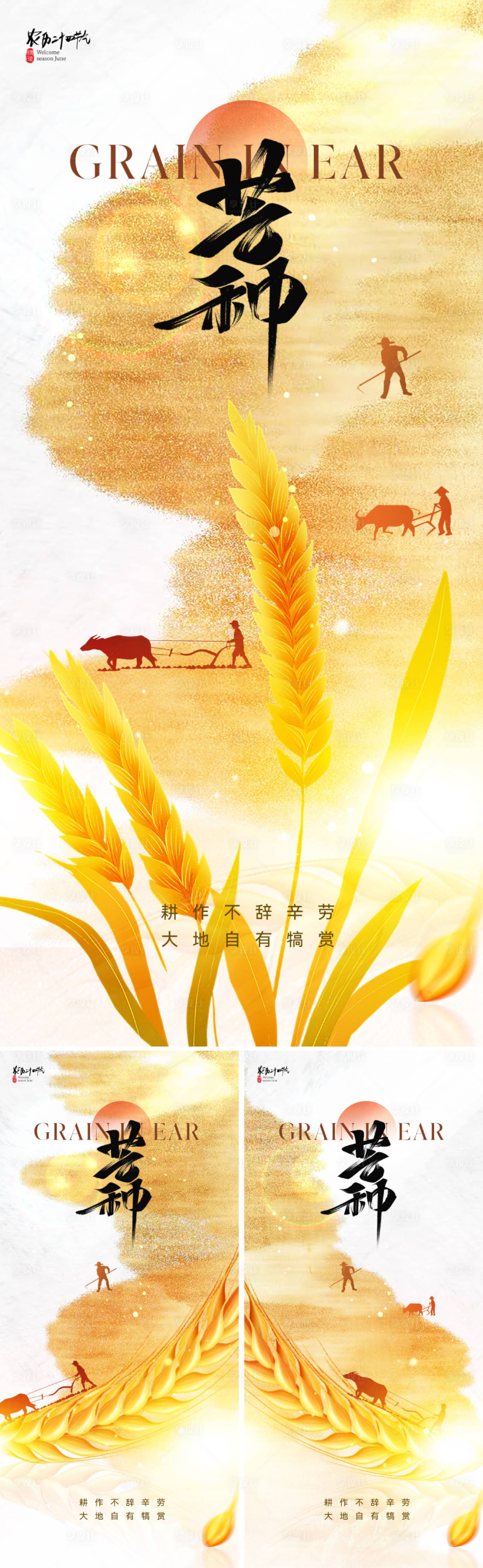 源文件下载【享设计】搜索编号：63110023834908703【二十四节气之芒种海报】