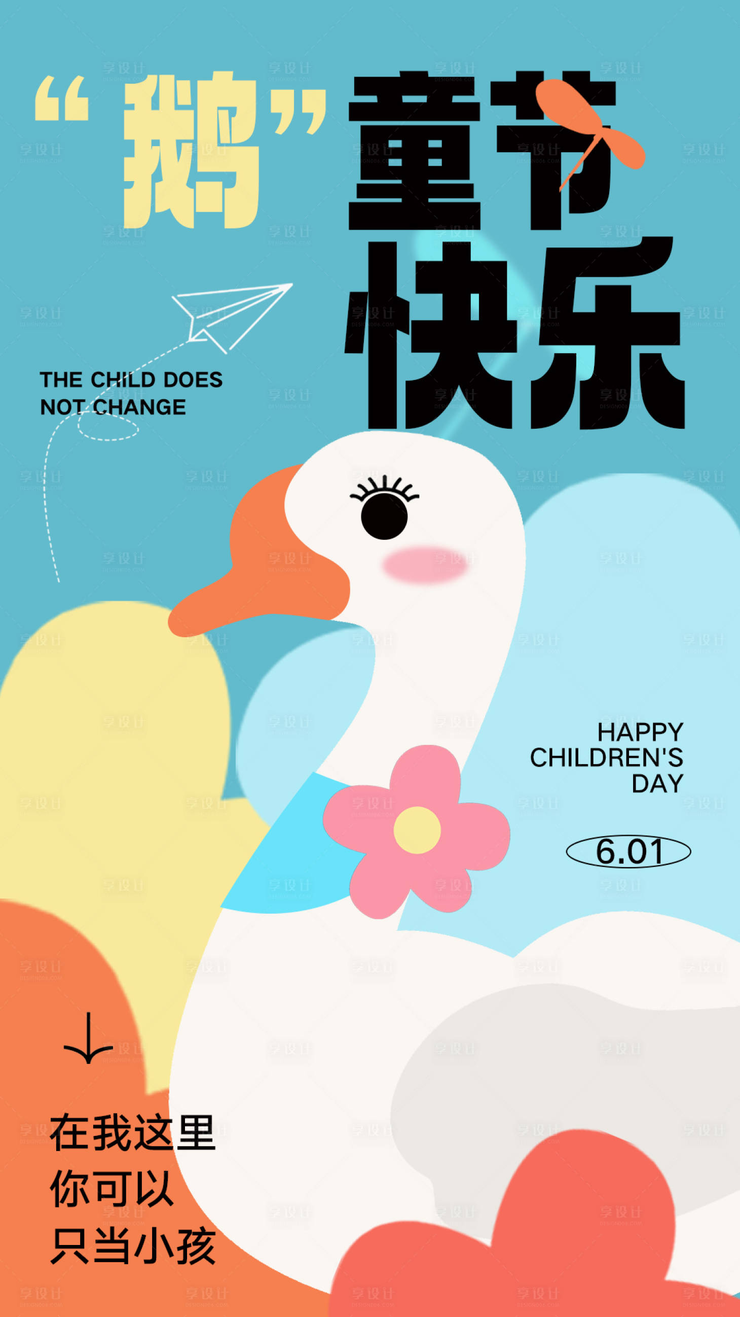 源文件下载【享设计】搜索编号：16190024001962744【儿童节海报】