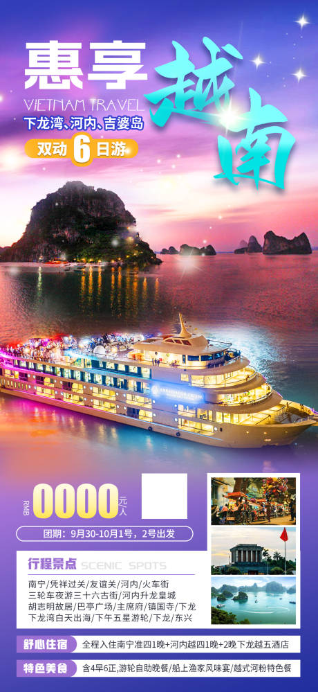 编号：20420023802965684【享设计】源文件下载-越南旅游海报