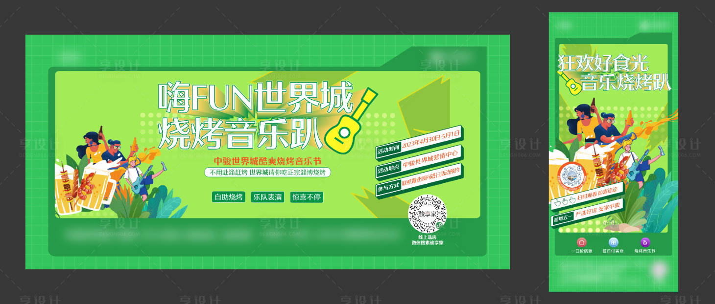 源文件下载【烧烤活动音乐节海报背景板】编号：23220023932374423