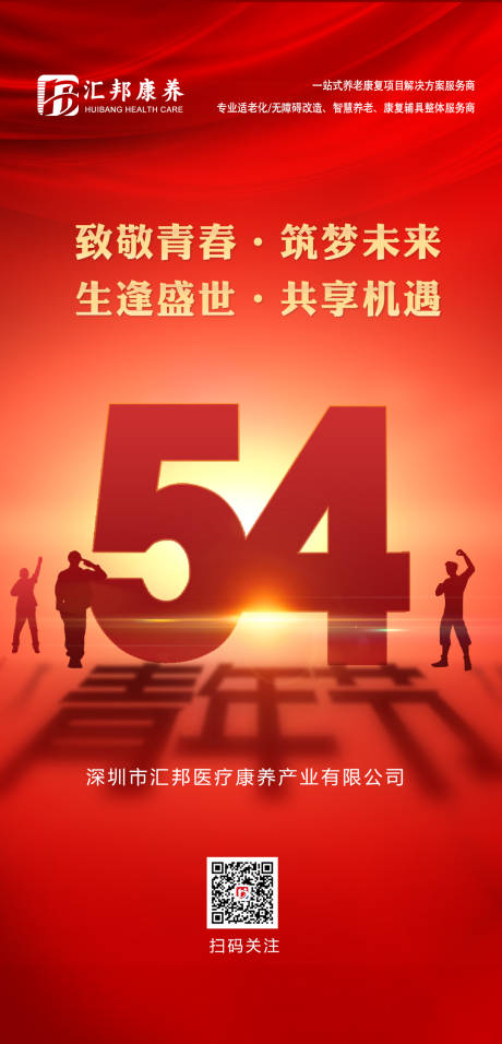 源文件下載【54青年節海報】編號：24640024217512055