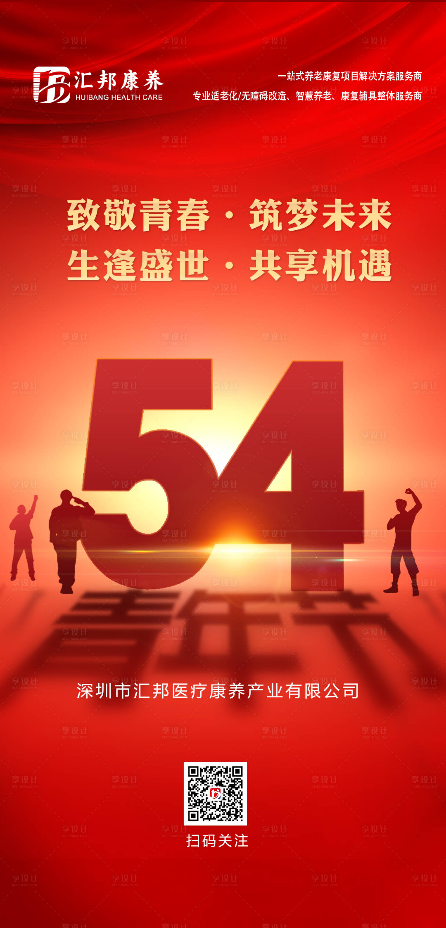 源文件下载【54青年节海报】编号：24640024217512055