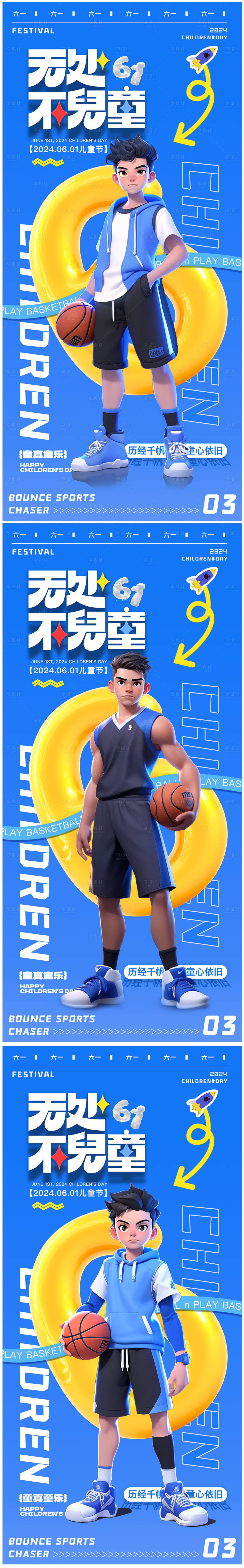 源文件下载【享设计】搜索编号：31300024250984304【六一儿童节运动小子海报】