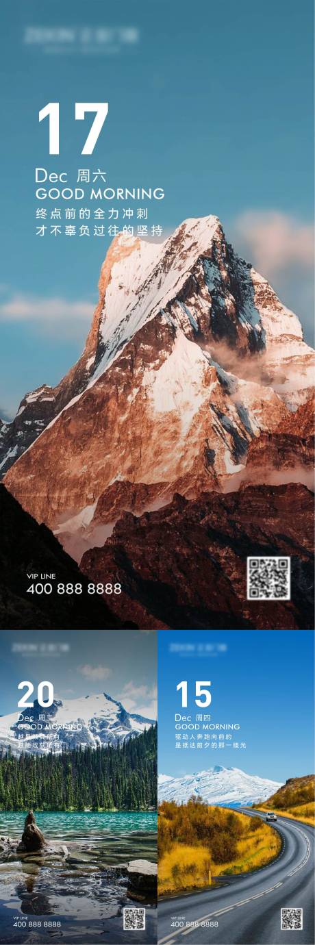 源文件下载【享设计】搜索编号：83450023663202891【早安风景励志系列海报】