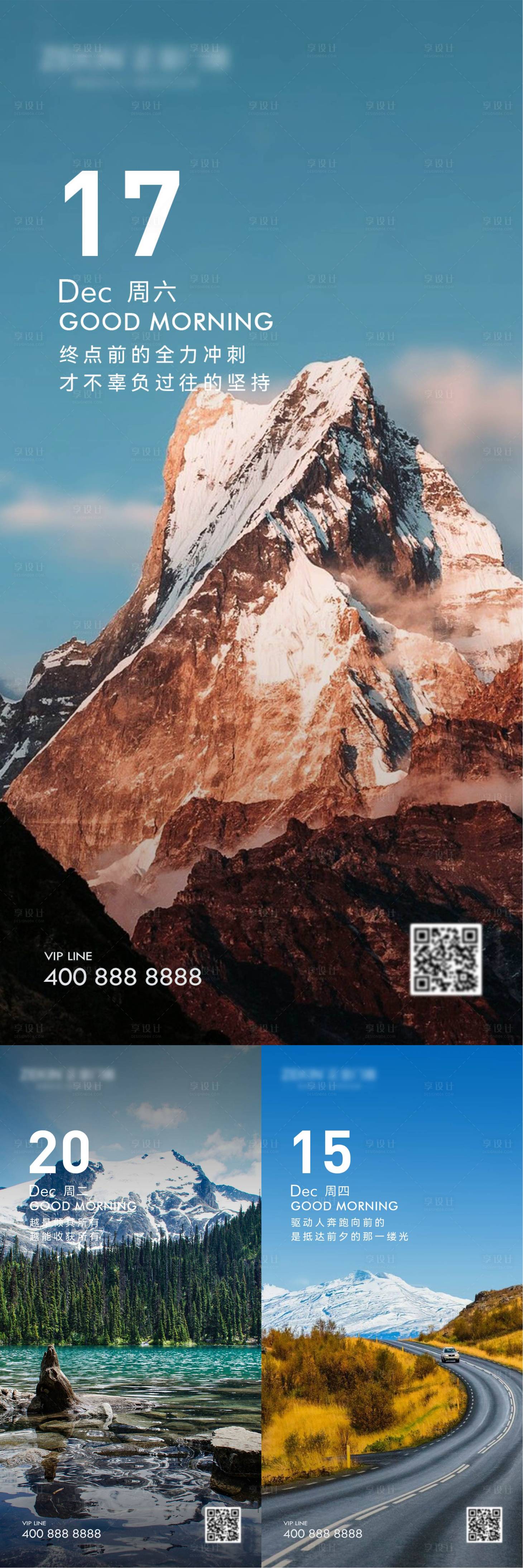 源文件下載【享設計】搜索編號：83450023663202891【早安風景勵志系列海報】