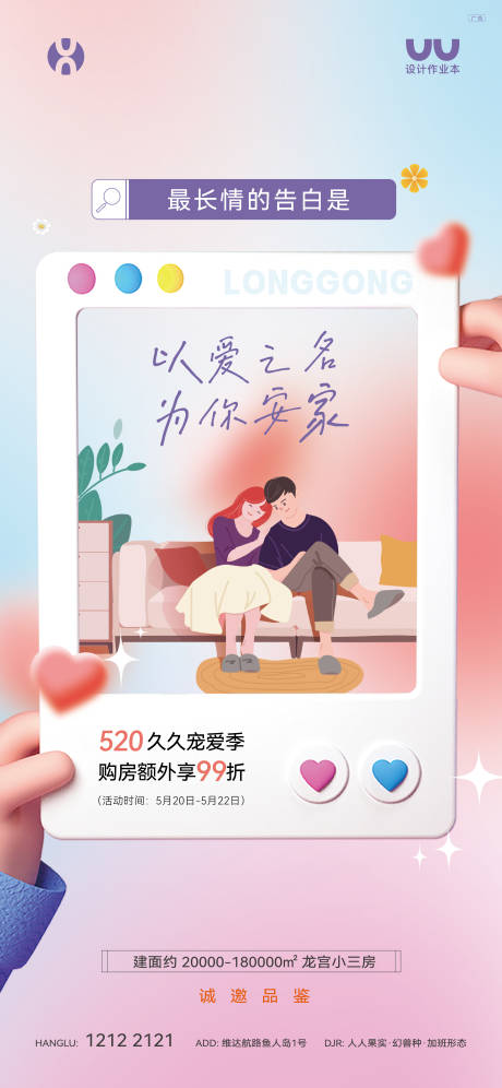 源文件下载【520政策海报】编号：90040024046923920