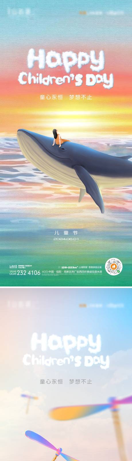 源文件下载【享设计】搜索编号：77900024236491322【儿童节海报】