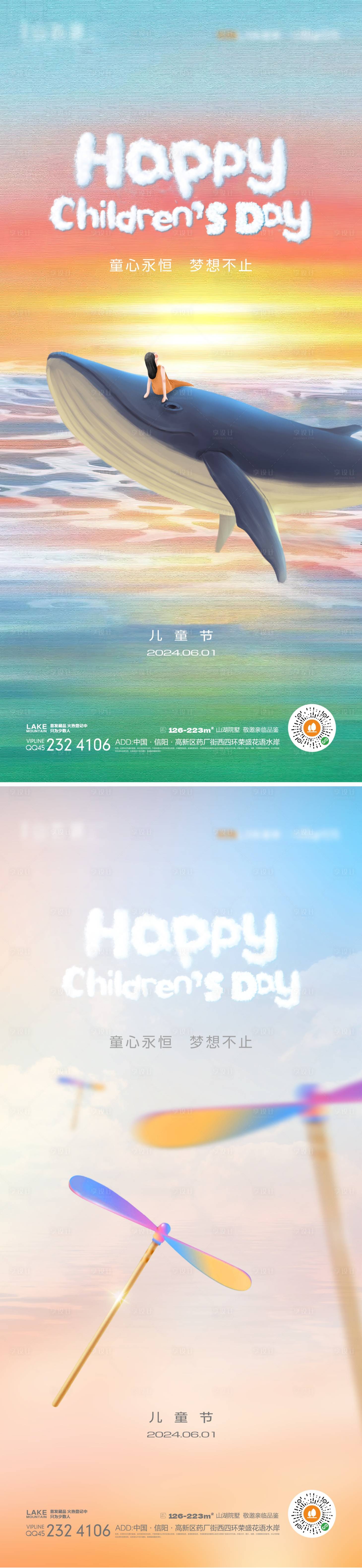 源文件下载【享设计】搜索编号：77900024236491322【儿童节海报】