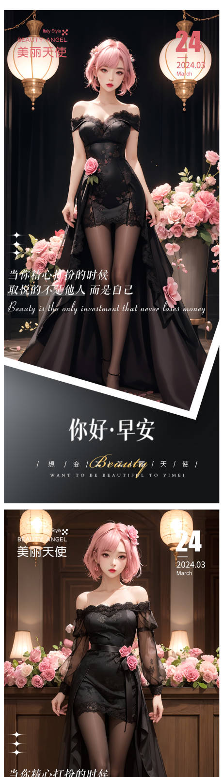 源文件下載【醫美日簽海報】編號：15900024193694690