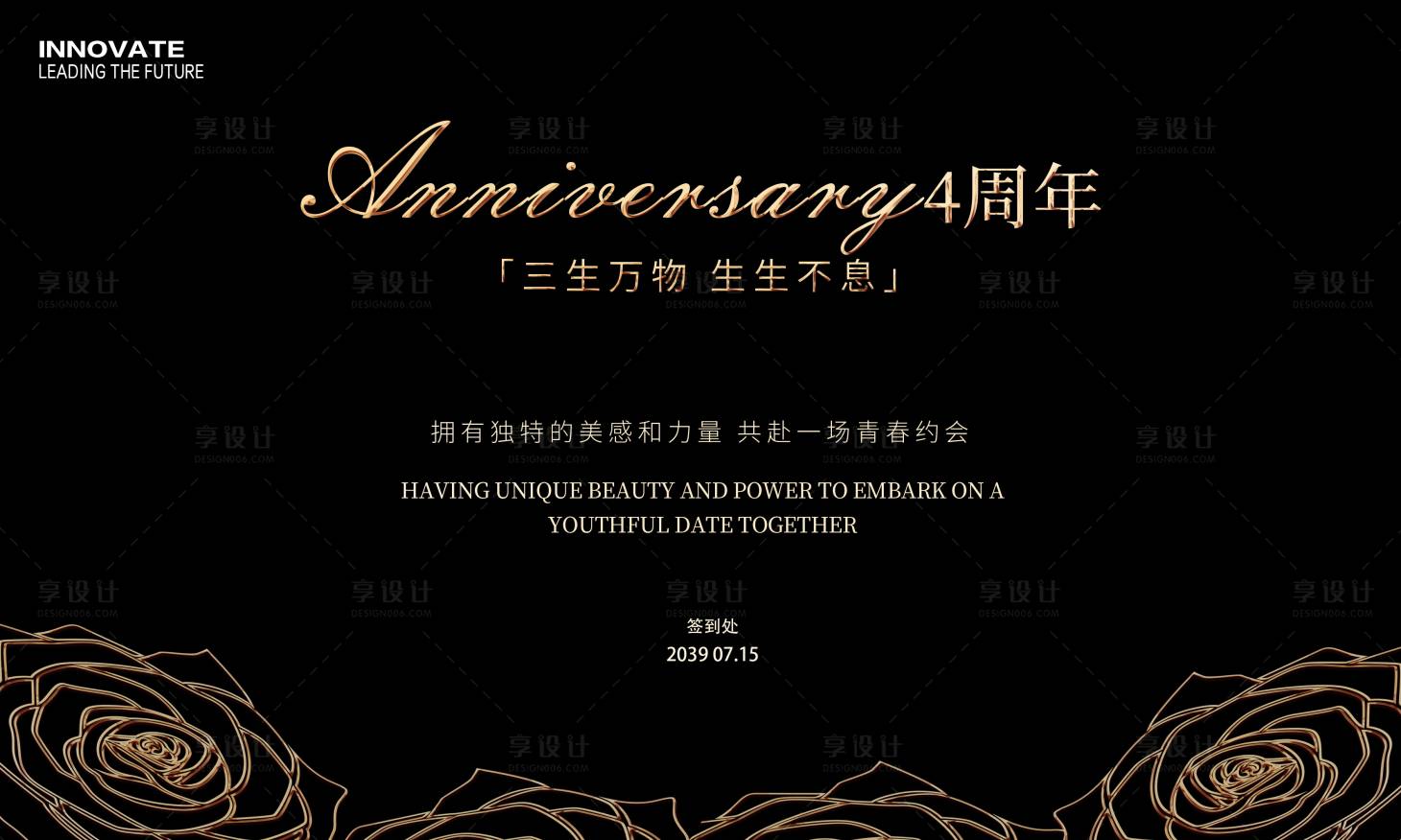 源文件下载【4周年庆签到处背景板】编号：87390023864955897