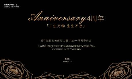 源文件下载【4周年庆签到处背景板】编号：87390023864955897